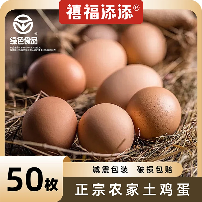 禧福添添【绿色认证】新鲜散养土鸡蛋鸡蛋营养丰富适合孕妇