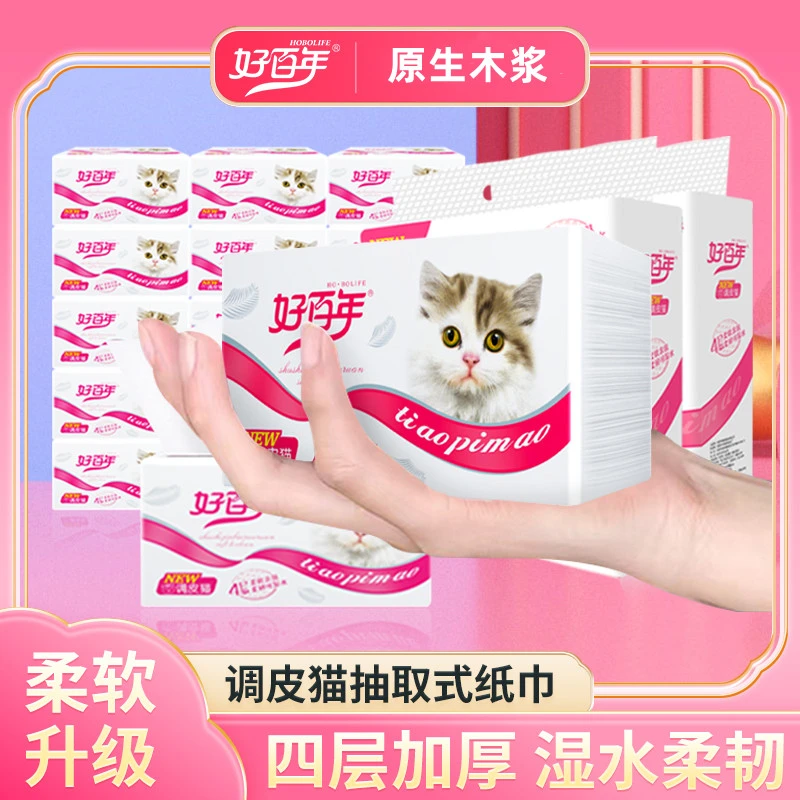 好百年调皮猫抽纸纸巾抽取大包婴儿面巾纸整箱餐巾纸家用实惠