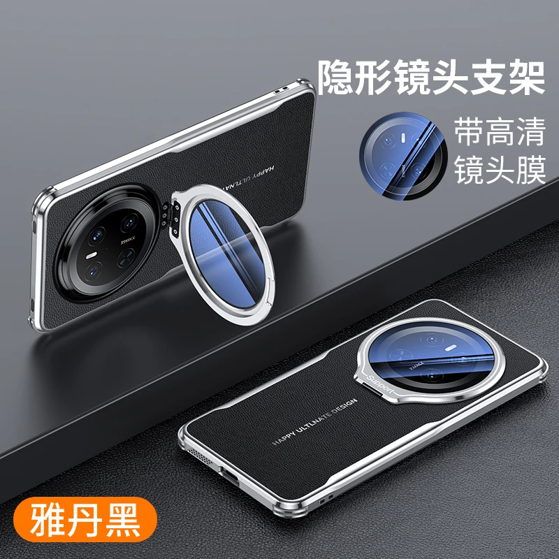 【隐形支架+高清镜头膜】适用华为Mate70手机壳电镀素皮防摔