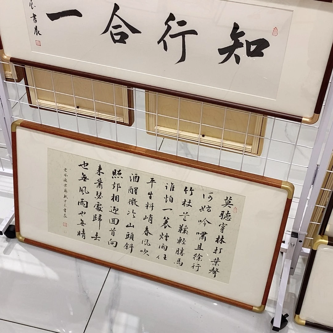 书法4590 横吧定风波实木