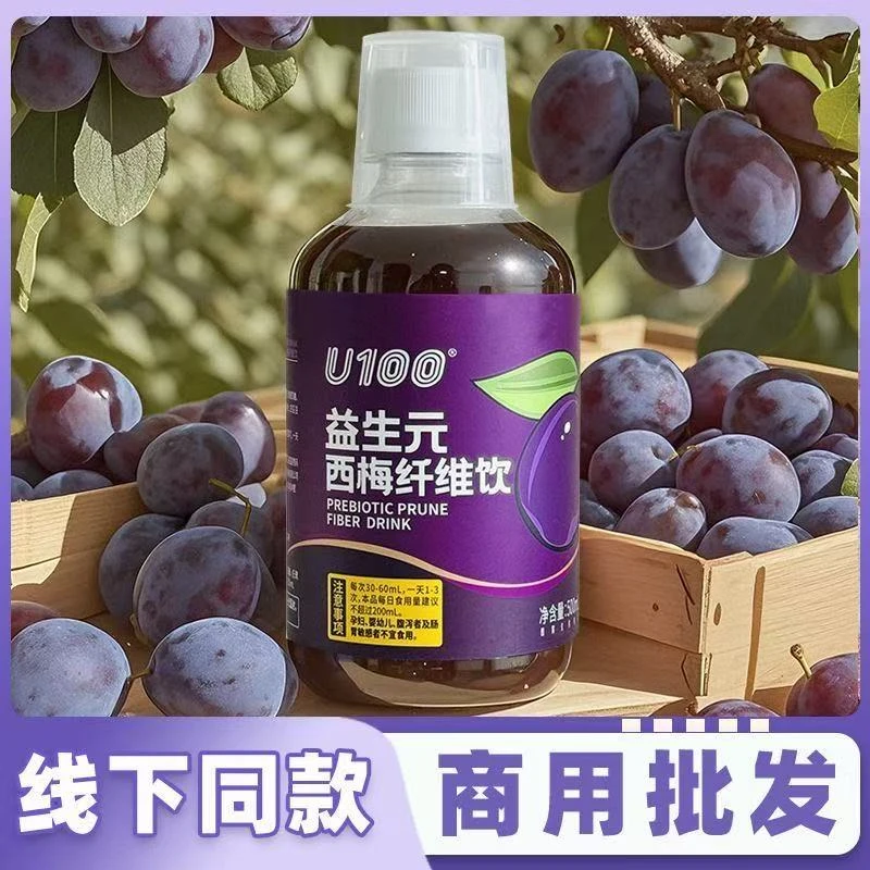 U100西梅汁益生元西梅纤维果饮西梅饮益生菌原浆纯浓缩果汁便携瓶