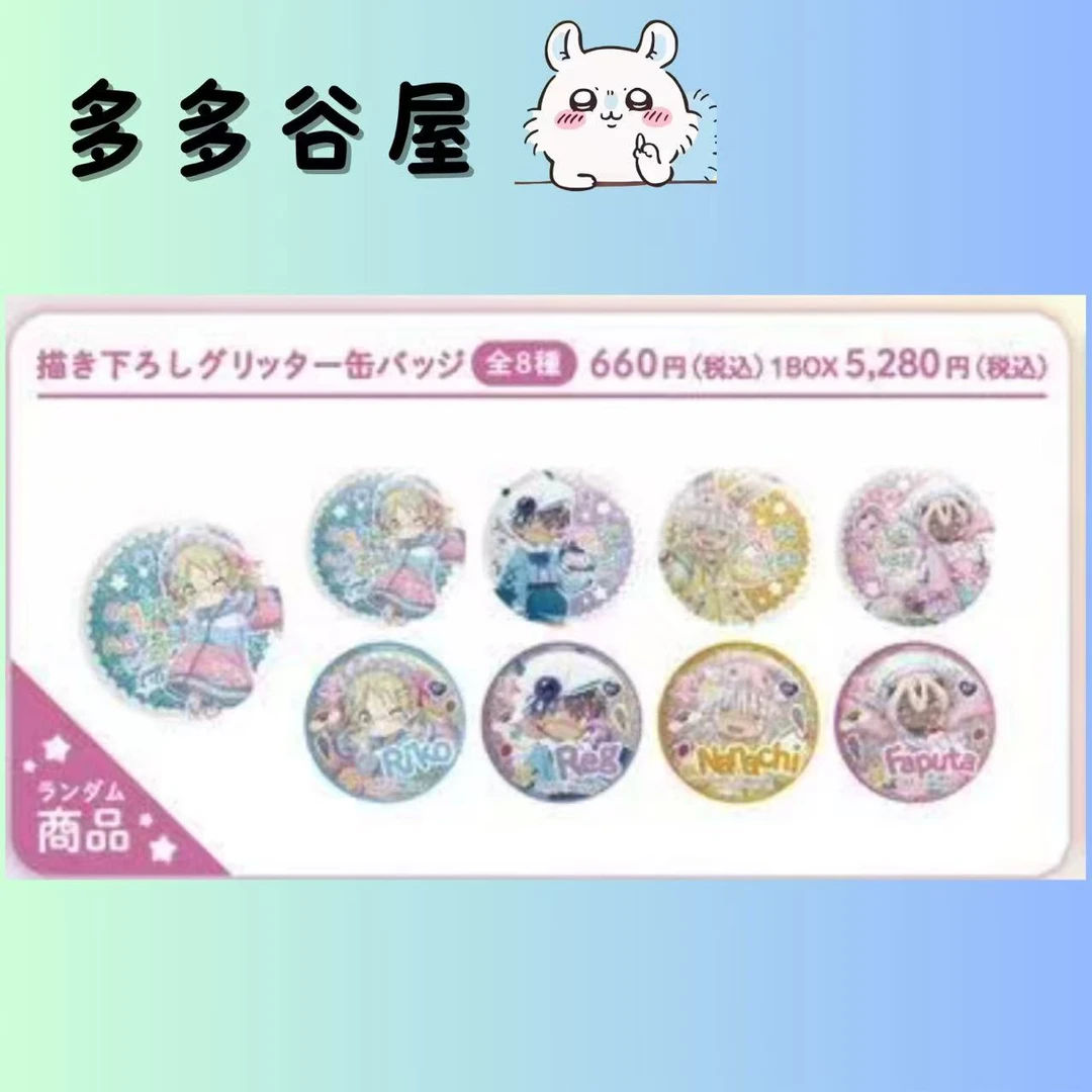 【来自深渊】梦幻主题快闪 吧唧 盲盒 代拆