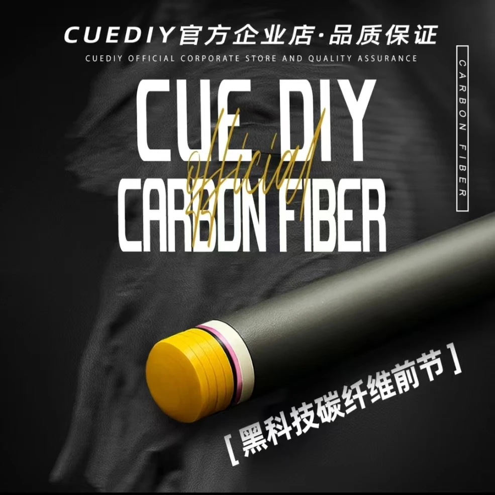 Cuediy黑科技碳纤维前节台球杆大头杆前支【定制特殊接牙联系客服】