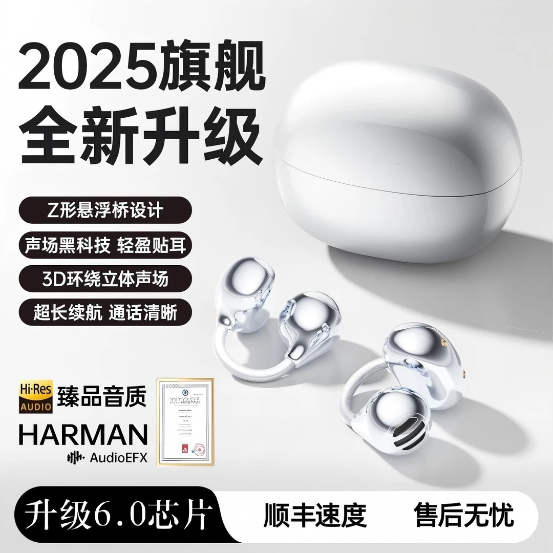 2025新款骨传导蓝牙耳机夹耳式不入耳跑步超长续航高音质降噪通用