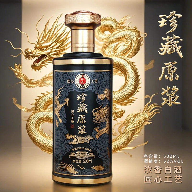 金口宴珍藏原浆【限量版】纯粮酿造浓香型52度500毫升0