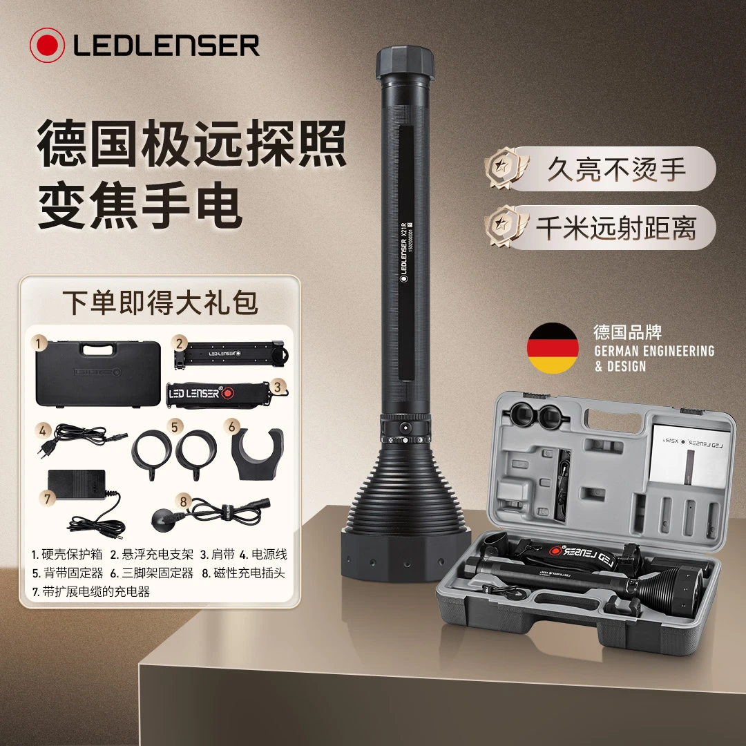 LEDLENSER/莱德雷神X21R强光超亮充电LED手电远射应急救援手电筒