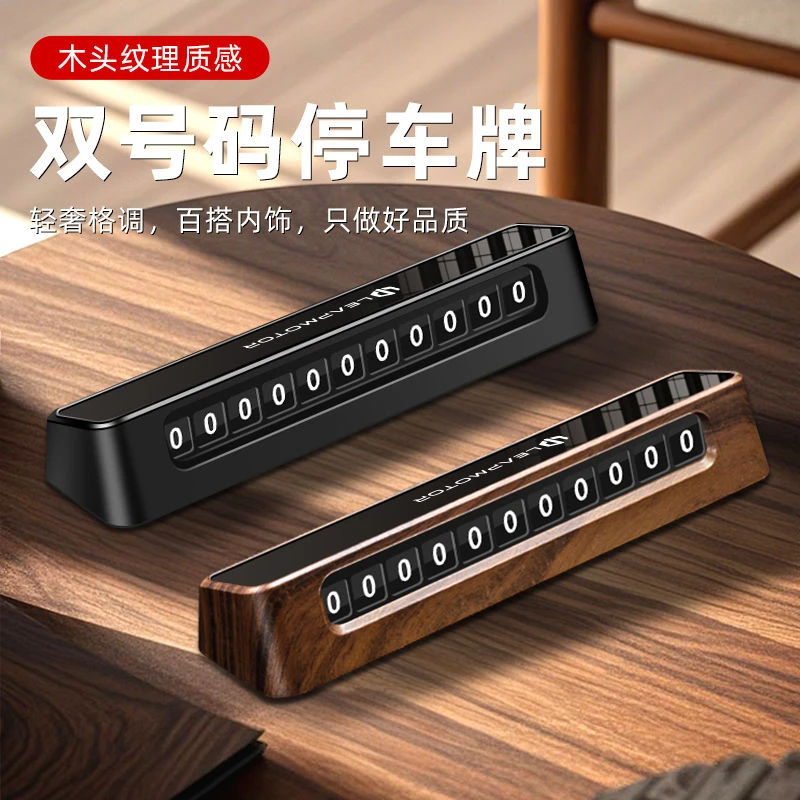 适用零跑临时停车牌C11 T03车载内饰高级感停车牌挪车电话号码牌