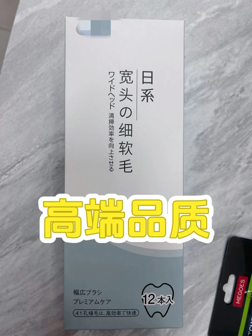 【家用好物】Hoya细毛软头牙刷家庭装