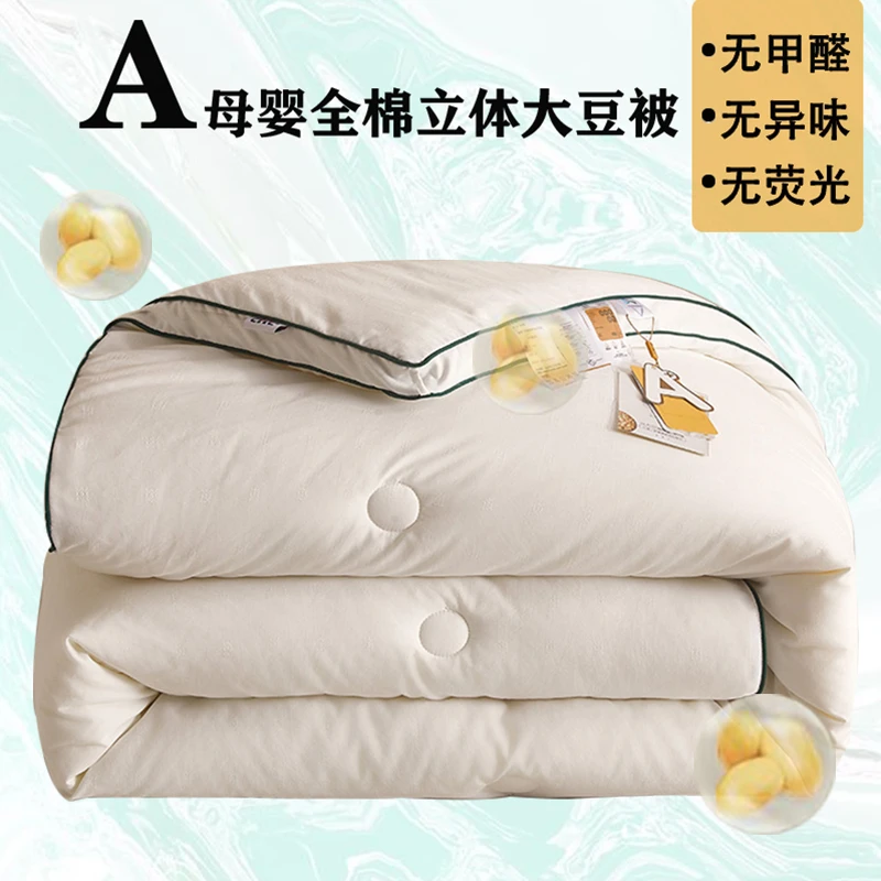 A类母婴全棉立体大豆被100纯棉提花春秋被加厚保暖冬被学生宿舍被