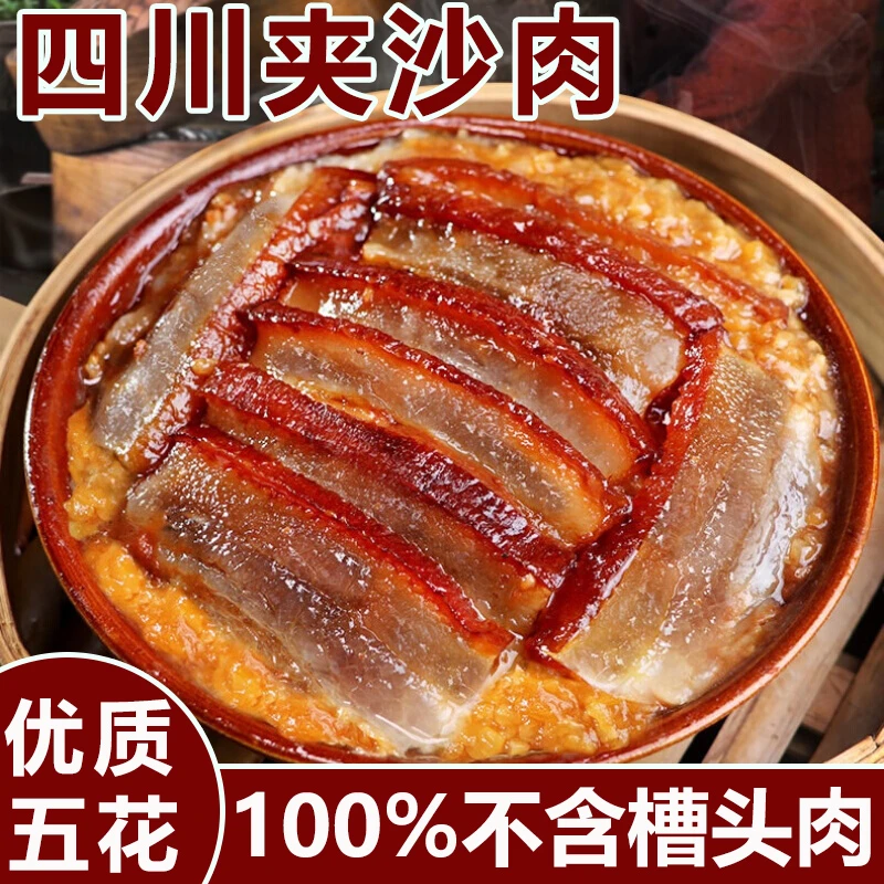 夹沙肉400g四川正宗甜烧白九大碗美食真空包装加热即食家乡味道