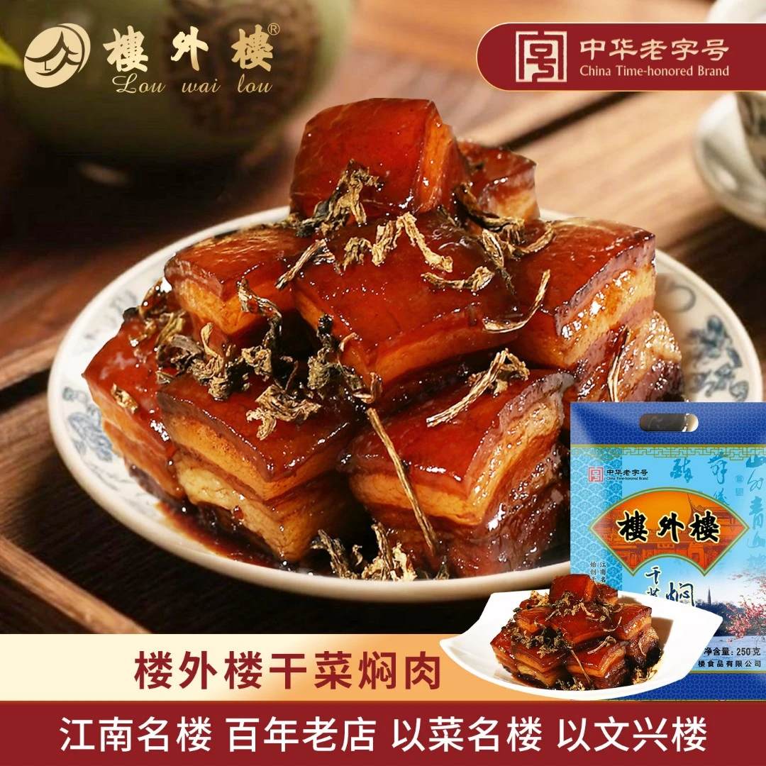 楼外楼干菜焖肉梅菜扣肉年货红烧肉卤味下饭菜杭州特产老字号250g