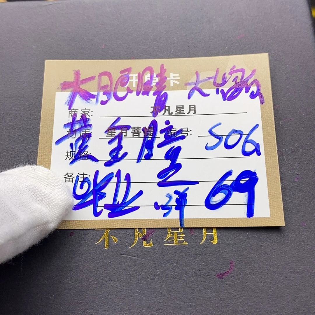 星月菩提手串iiiiiiiiis06