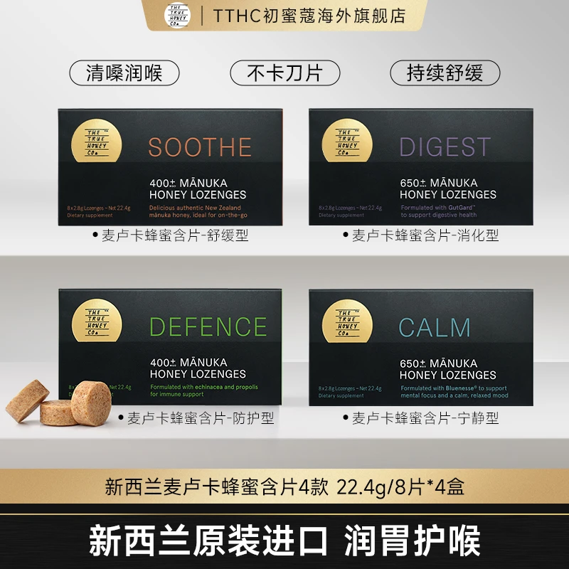 养胃护嗓TTHC初蜜蔻麦卢卡蜂蜜四种含片UMF11+新西兰进口纯天然