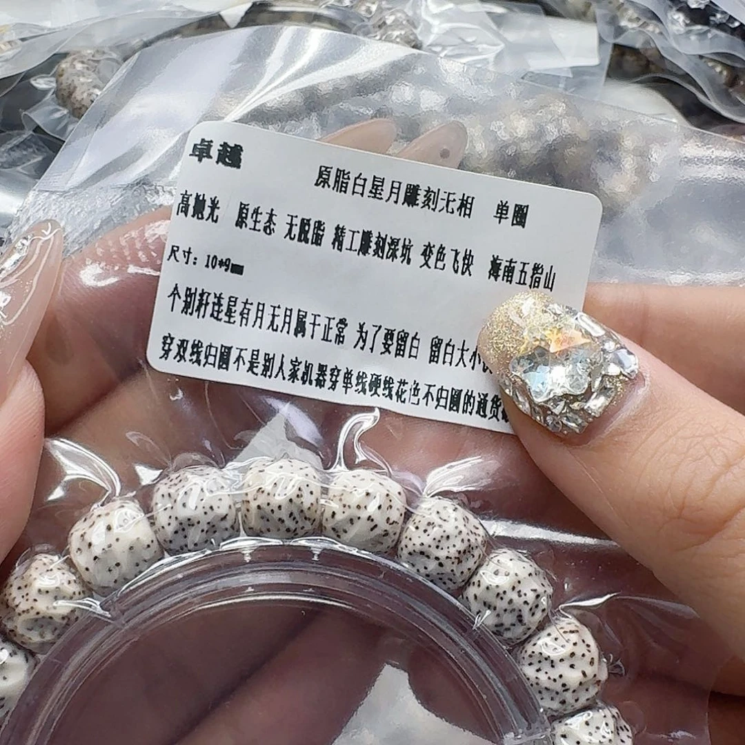 星月菩提手串163卓越白星月菩提无相10单圈