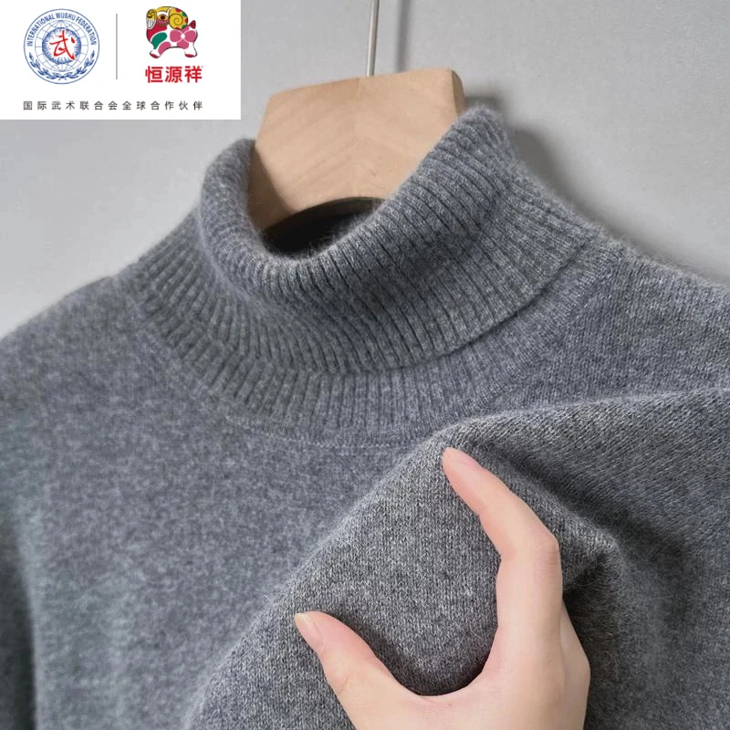 恒源祥集团羊毛衫加绒加厚高领宽松男士质感打底衫高领毛冬季绒衫