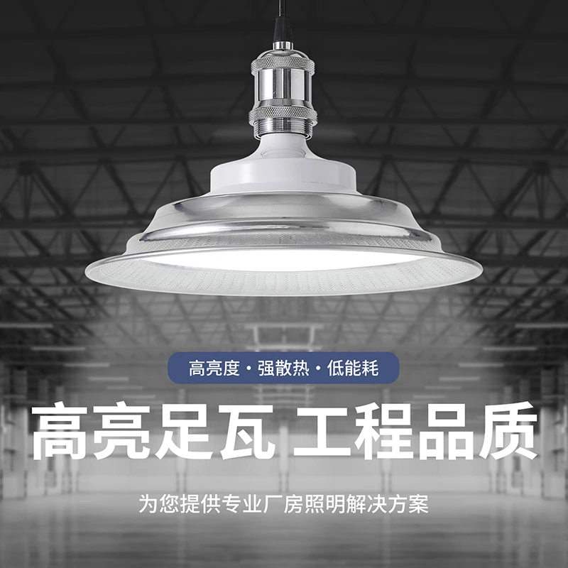 雷士照明led工矿灯E27螺口超亮家用厂房车间圆形飞碟灯大功率灯泡