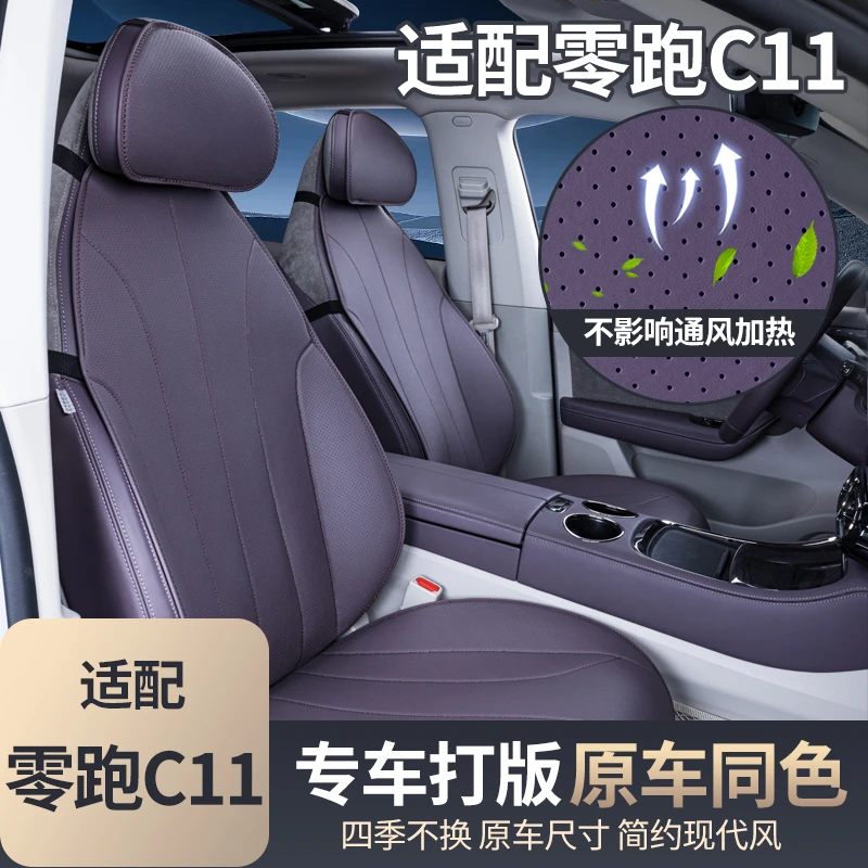 适用于零跑C11坐垫四季通用半包座椅套汽车配件改装内饰座套用品
