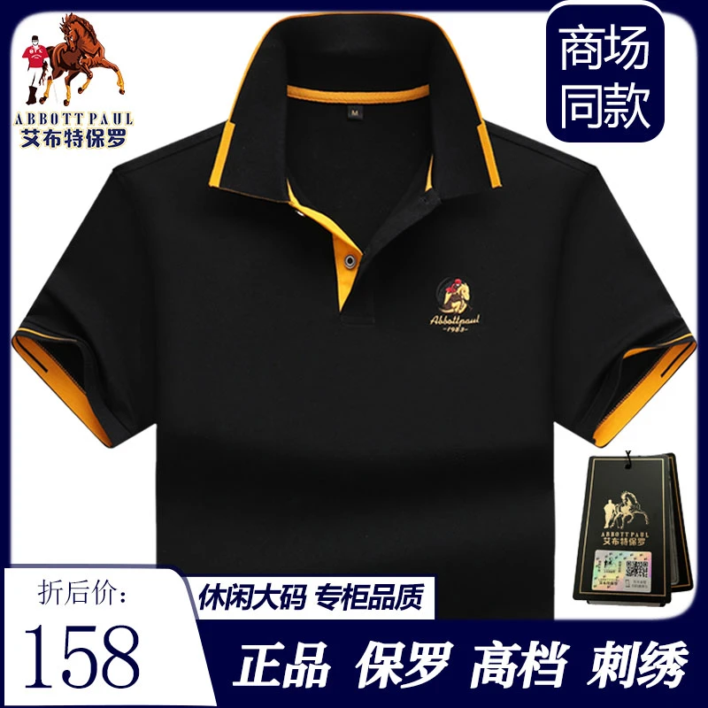 保罗正品高档轻奢男士polo衫短袖t恤夏季薄款翻领大码商务半袖男t