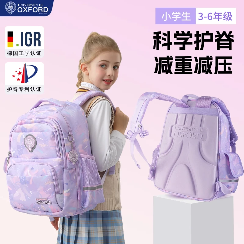 【直播】牛津大学小学生书包女护脊减负超轻大容量书包女孩3-6年级