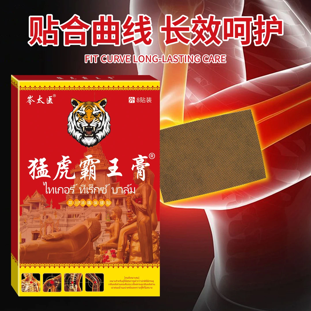 六猛虎霸王膏膝盖关节颈椎肩周 腰椎跌打损伤疼痛贴