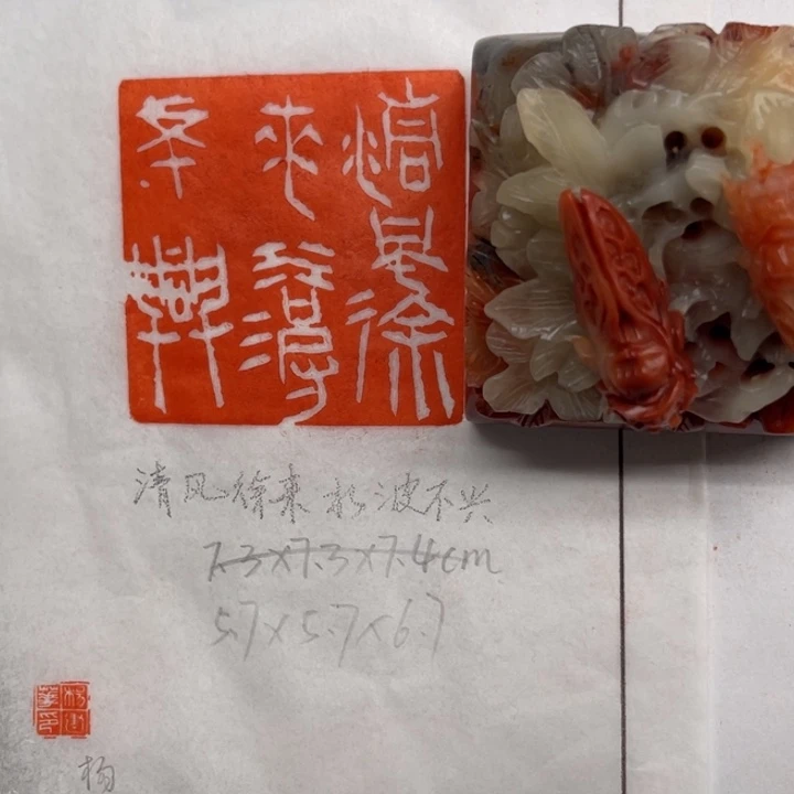 青田石印石清风徐来，水波不兴