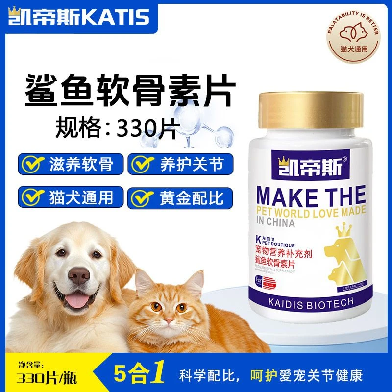 猫狗补钙鲨鱼软骨素钙片中大小型犬营养补充宠物补钙无负担330片