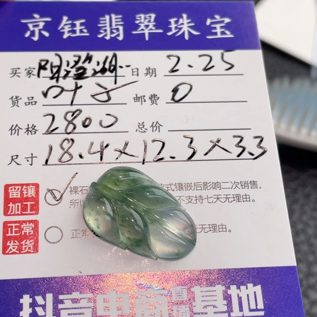 翡翠裸石阳****蟹裸石叶子