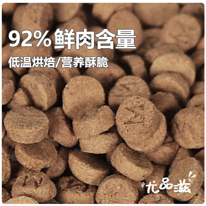 【限购2单】尤品滋低温烘焙粮试吃鲜肉无谷成幼猫营养高蛋白0肉粉
