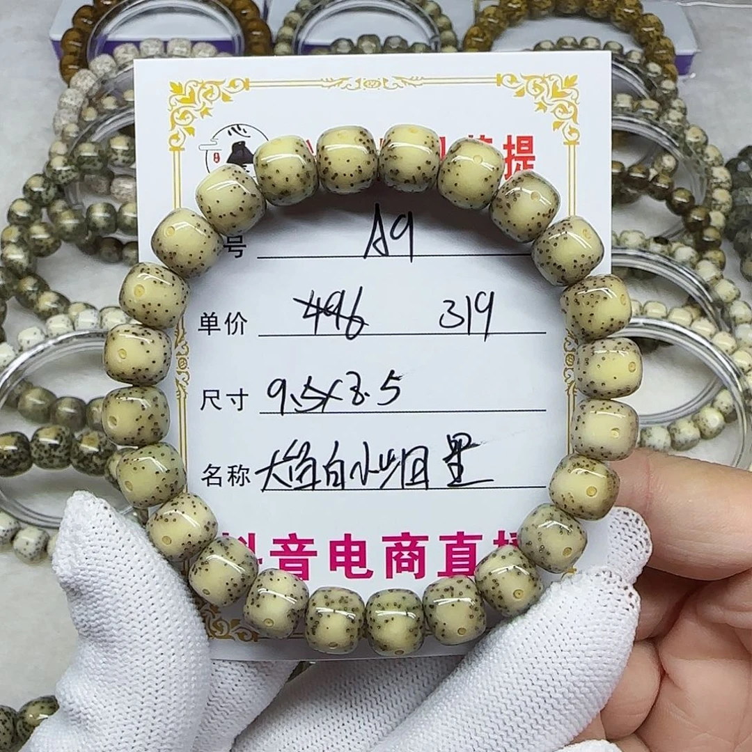 海南心月星月菩提A9