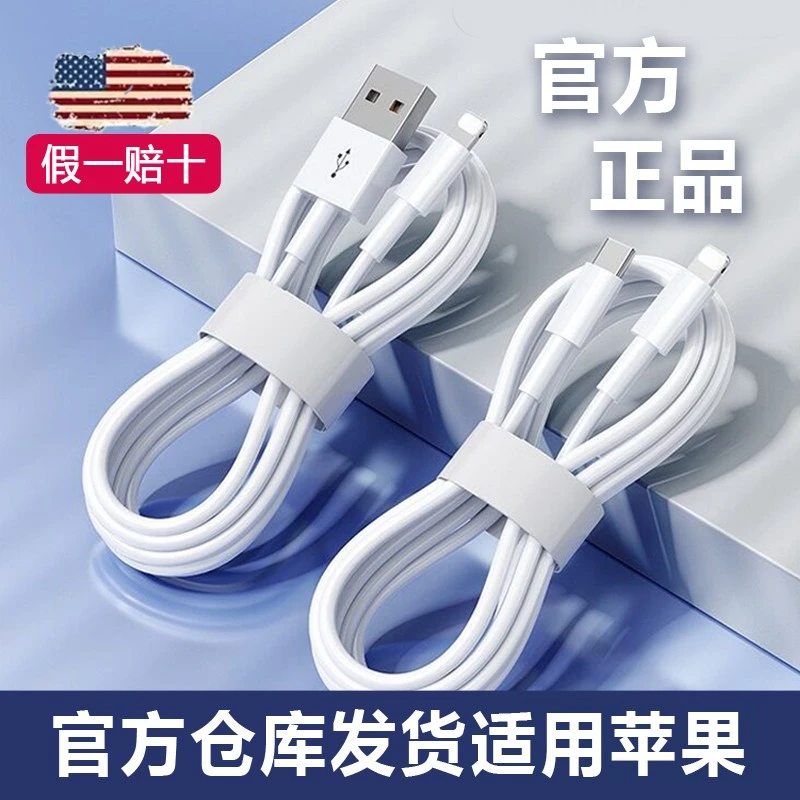 通用适用苹果快充数据线iphone14/13/12/11/8/7/6加长手机充电线