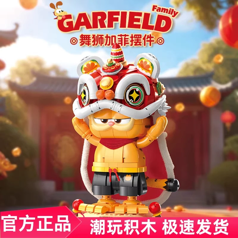 费米积木正版授权舞狮加菲猫国潮拼装积木摆件男女生玩具新年礼物