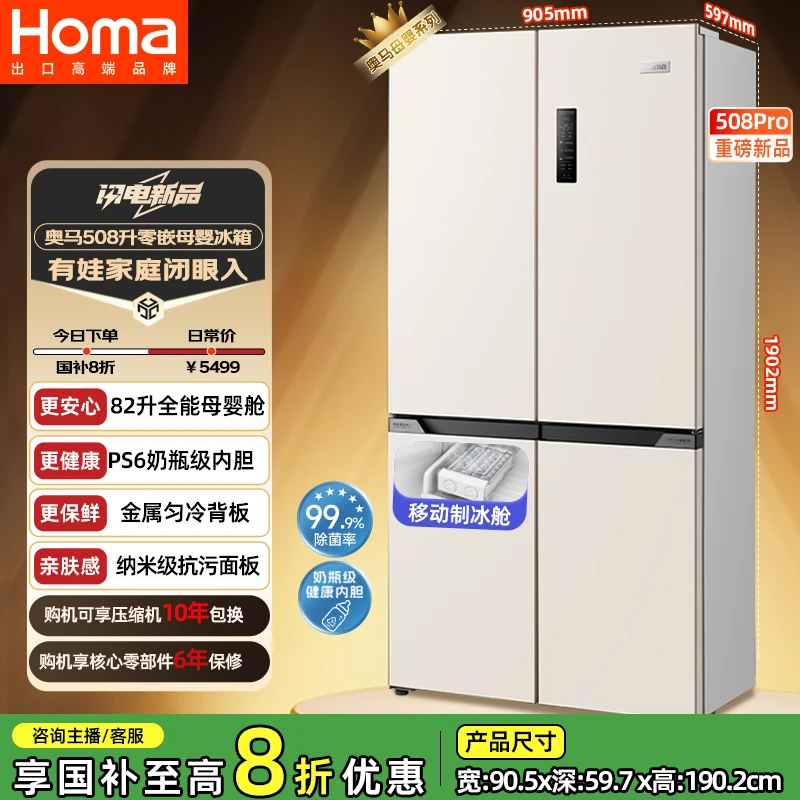 (新)奥马508pro零嵌入式十字门电冰箱大容量一级家用无霜超薄