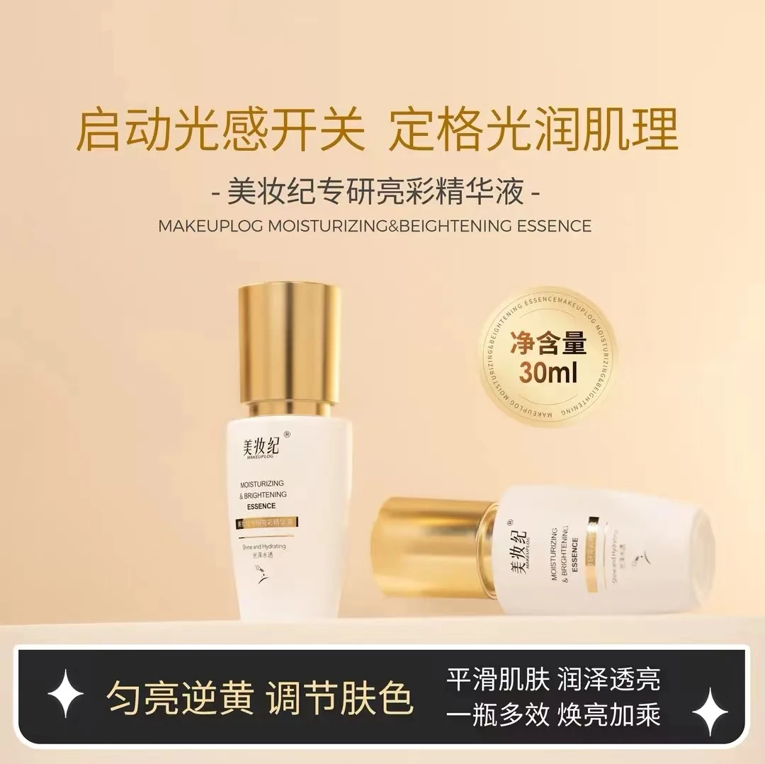 【小董同款】专研亮彩精华液 定格光润肌理