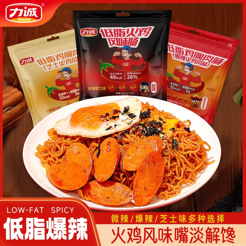 【低脂高蛋白】力诚低脂鸡胸肉火腿肠鸡肉肠轻食健身代餐解馋零食SC