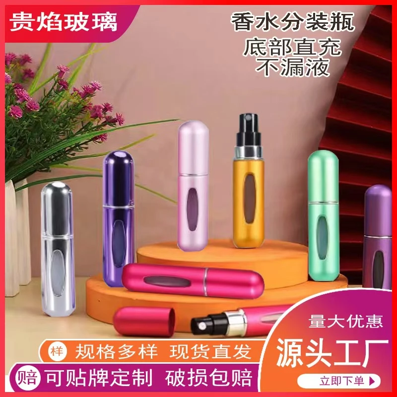 新款5ml底充香水瓶 香水分装瓶 按压喷雾瓶 携带方便可反复使用