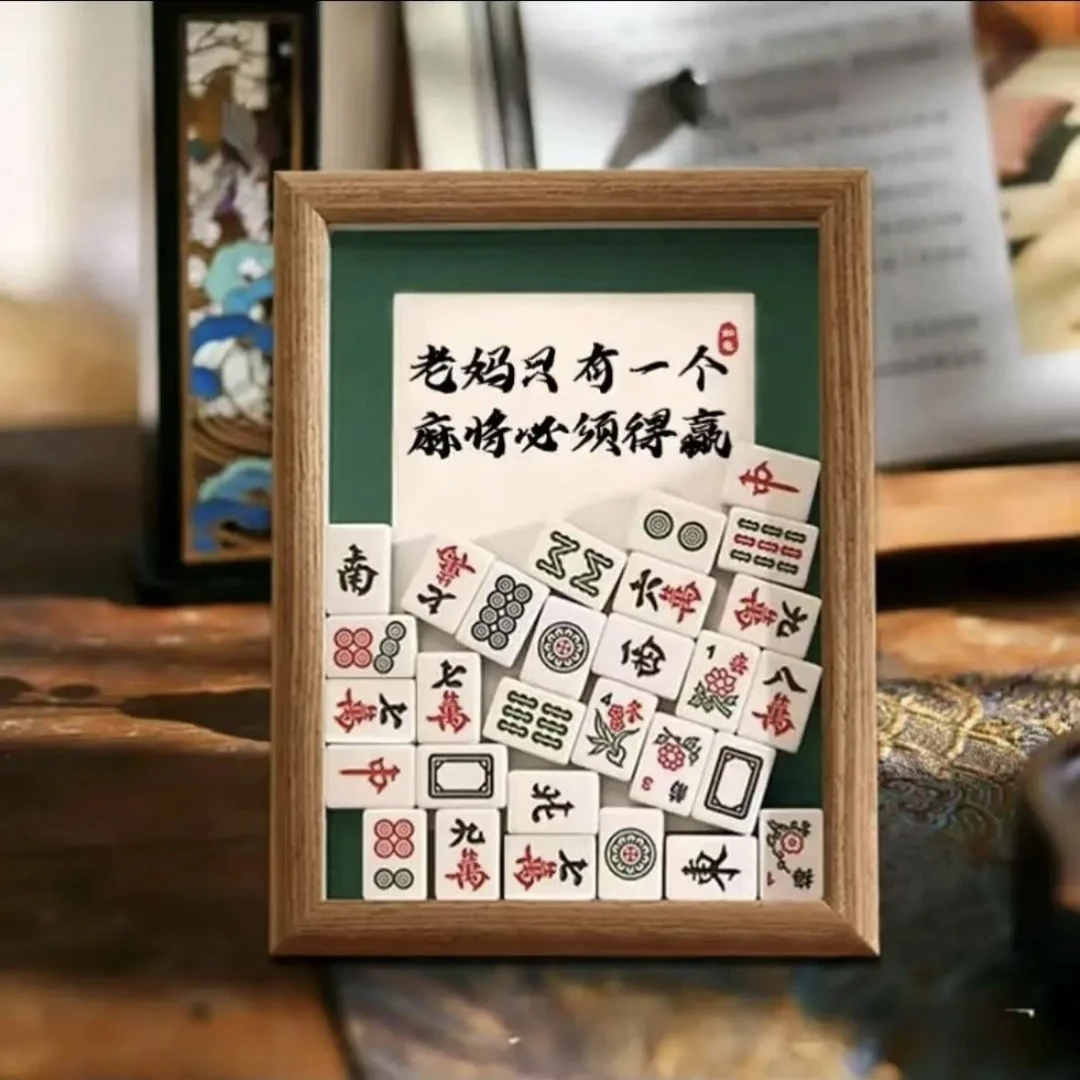 diy手工母亲节麻将相框摆件雀神附体实木框送闺蜜母亲礼物礼品
