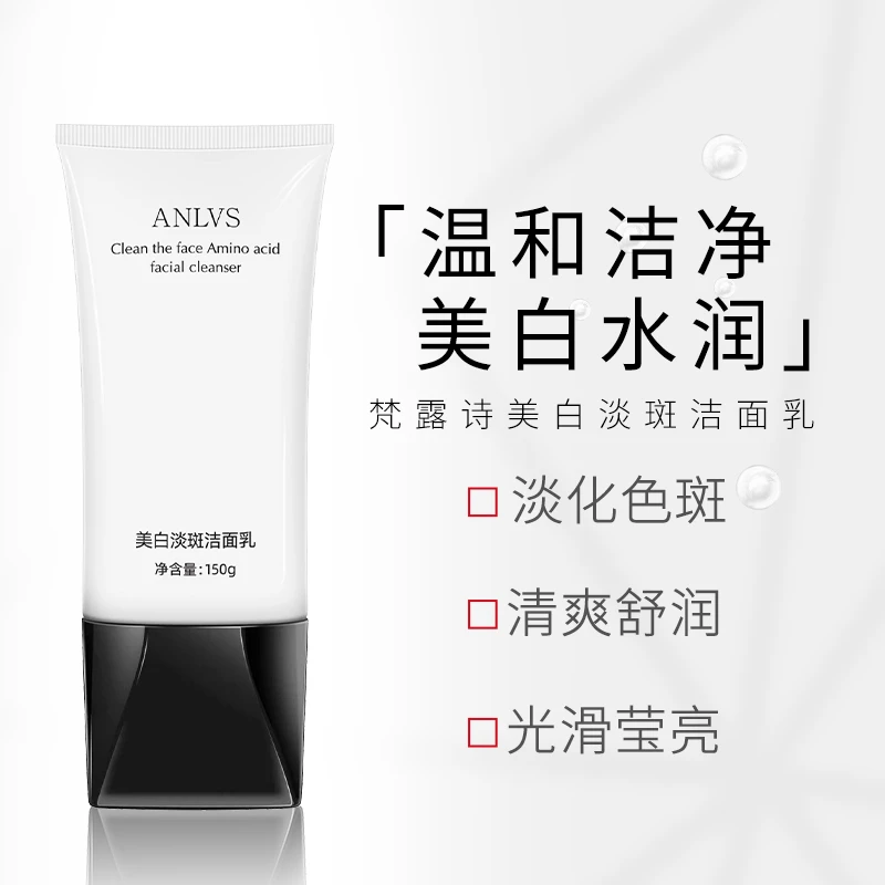 【洗卸二合一】梵露诗美白淡斑洁面乳洁净美白清洁保湿清爽不紧绷