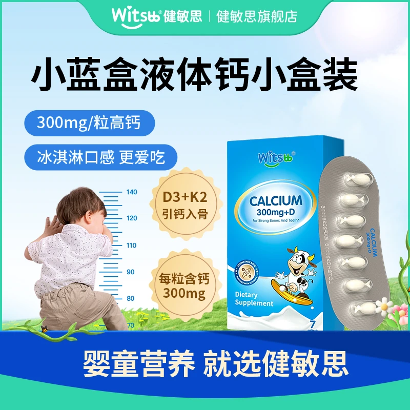 【达人专享】Witsbb健敏思多效DHA 婴幼AD 小蓝盒液体钙-(K)
