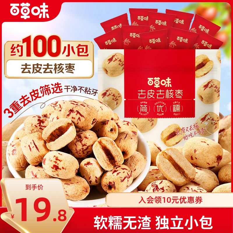 【到手约100颗】百草味去皮去核枣350g新疆优选免洗枣软糯休闲零食