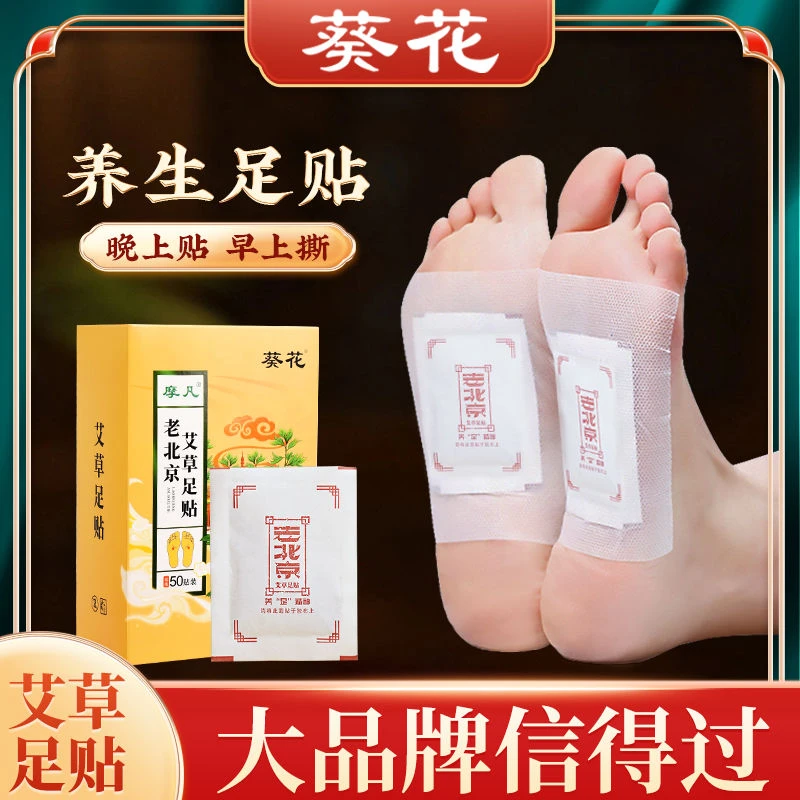 艾草足贴排排贴萃取护理脚贴祛湿通络排湿正宗1