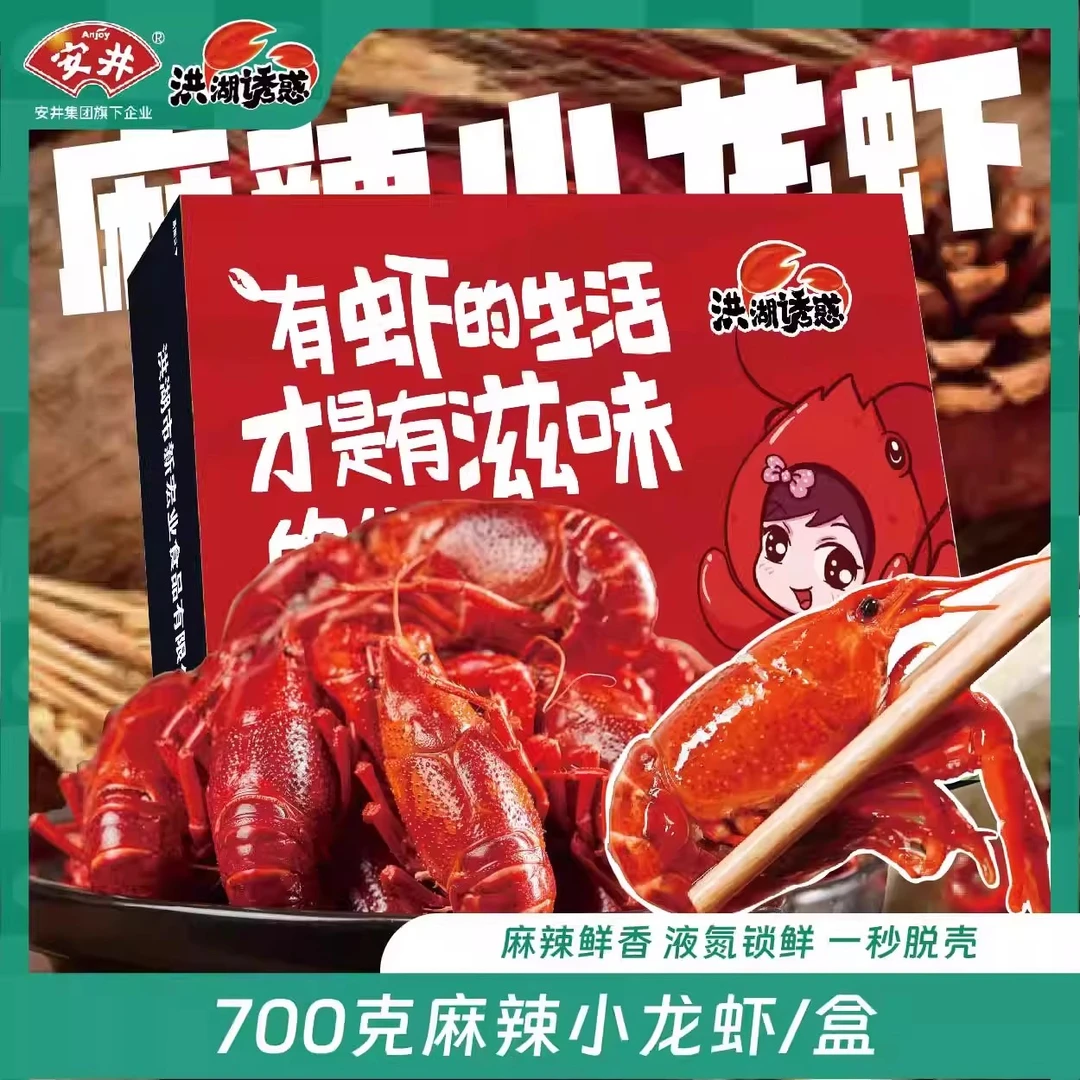 安井洪湖诱惑麻辣小龙虾加热即食蒜蓉新鲜整虾预制菜冷冻半成品