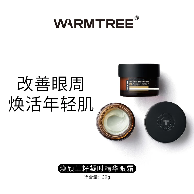 焕颜草籽凝时淡化细纹精华眼霜紧致舒缓护肤