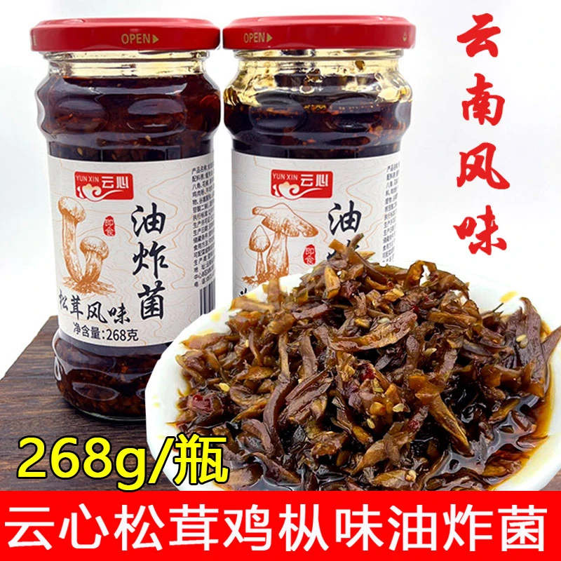 云南云心鸡枞味松茸味油炸菌268g油淋香菇即食下饭菜拌面米线帽子