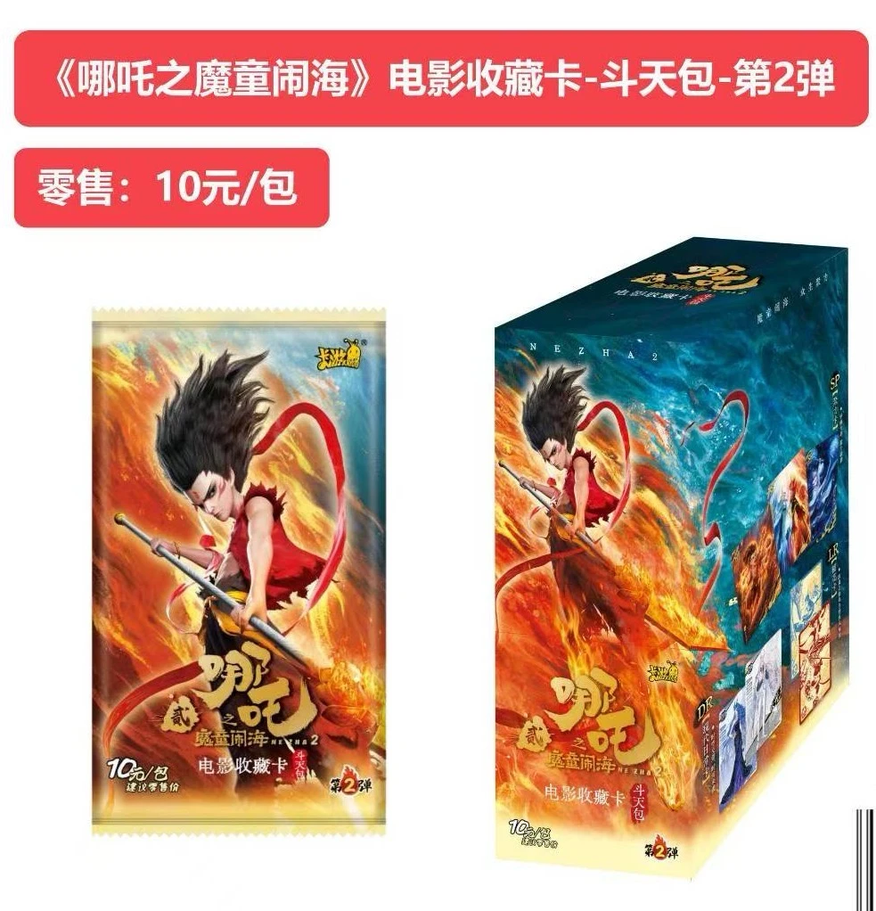【梳子+7】卡游哪吒闹海 斗天包第2弹-收藏卡牌【代拆】