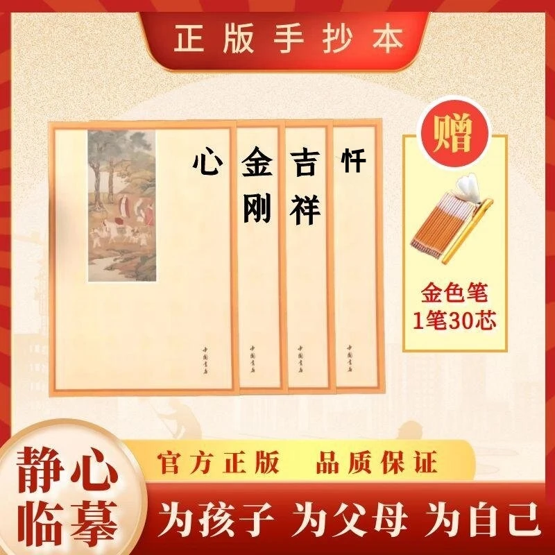 【为自己为父母为孩子】竖版静心手抄本 加厚纸张手抄本 送金色笔芯
