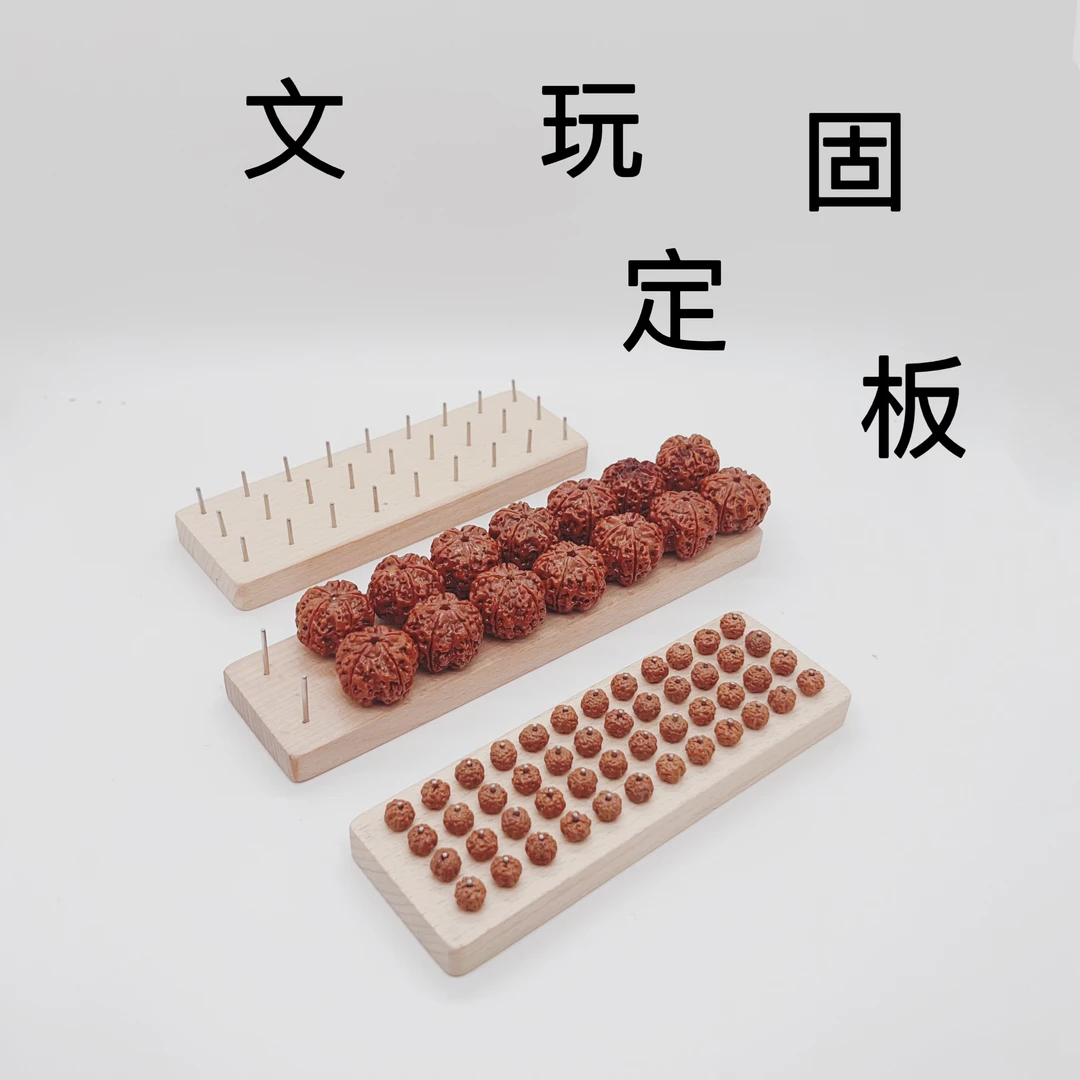 刷小金刚猴头手持手串头尾板包浆上色打底固定板