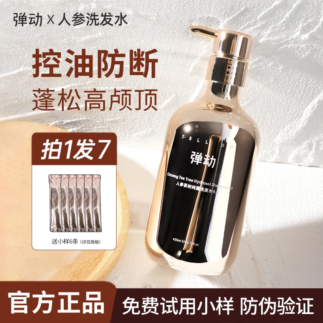 【弹动蓬松】弹动8分钟洗发水人参茶树纯露控油蓬松柔顺持久留香