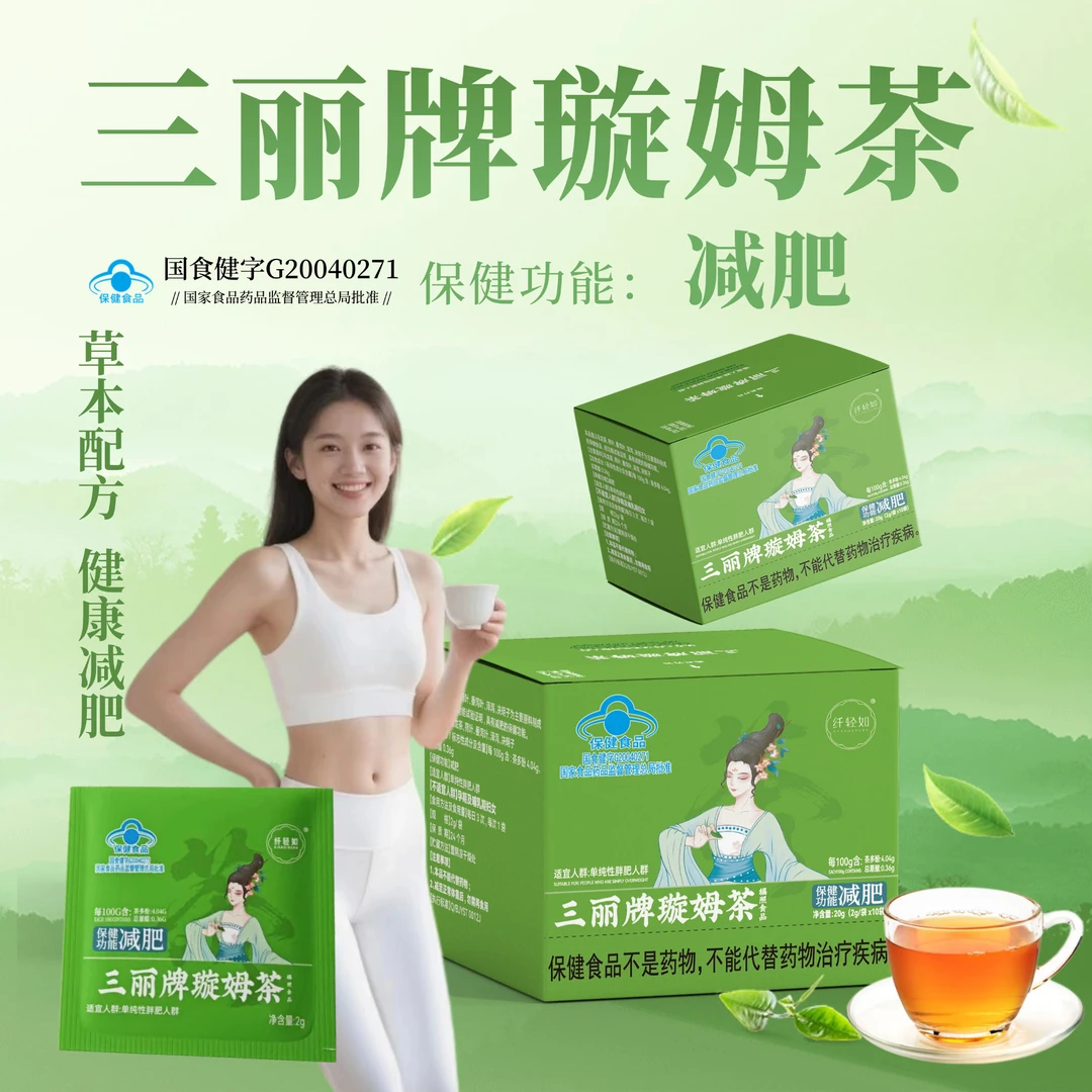 拍一发六盒 三丽牌璇姆茶保健功能减肥茶到手60袋