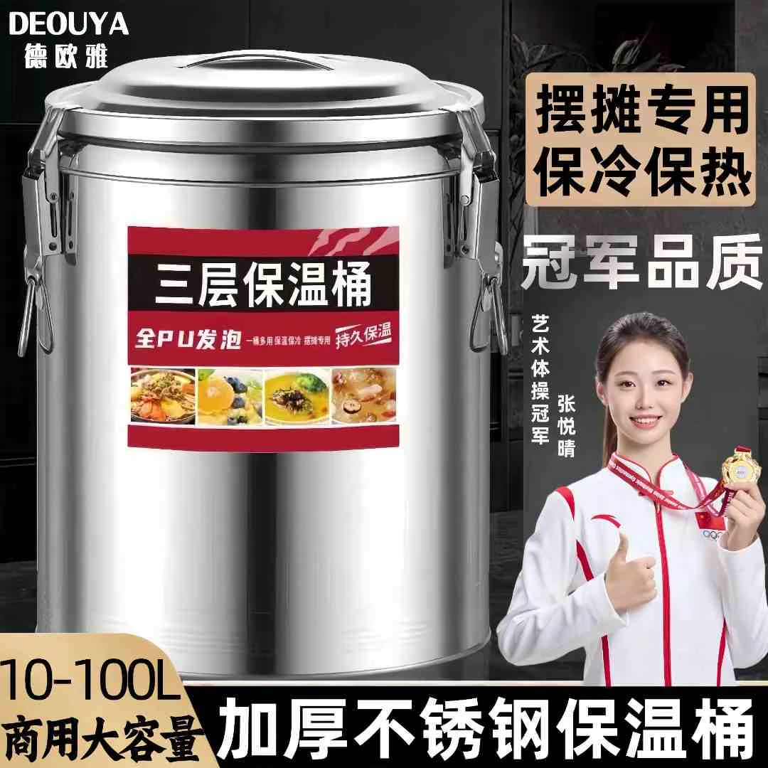 不锈钢保温桶摆摊粥桶商用冰桶大容量食堂饭桶汤桶大桶奶茶冰粉桶