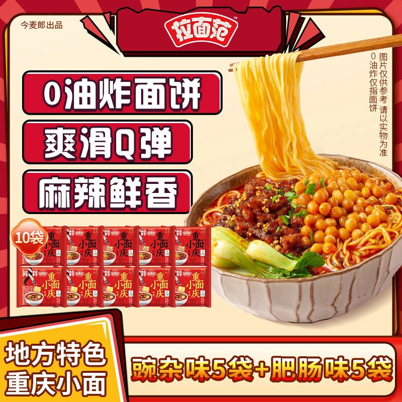 【拉面范旗舰店】今麦郎出品拉面范寻味中华重庆小面非油炸袋装-LC